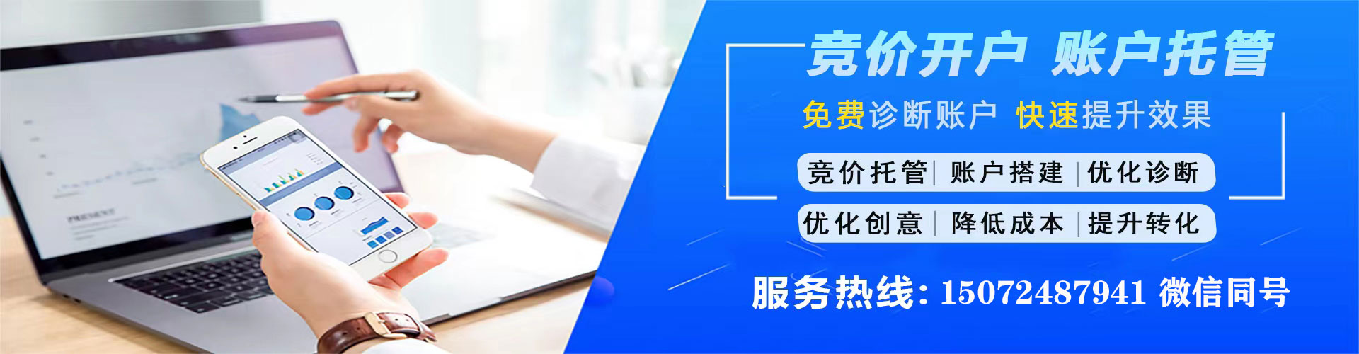 大树竞价托管